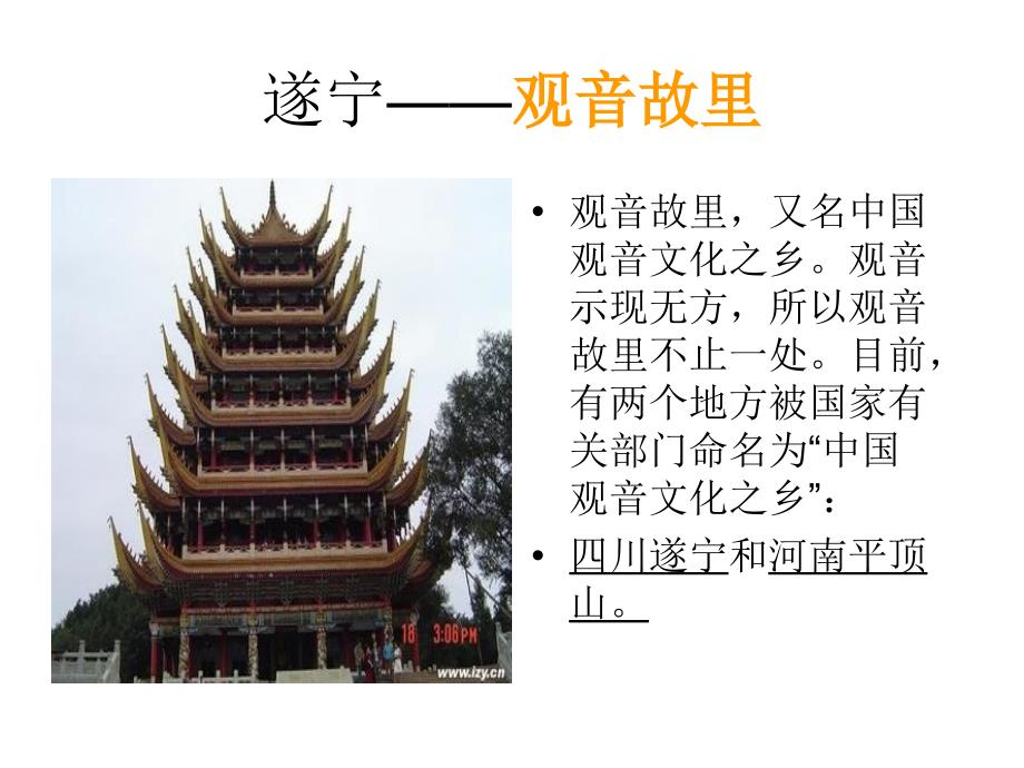 遂宁的观音文化(ppt)_第3页