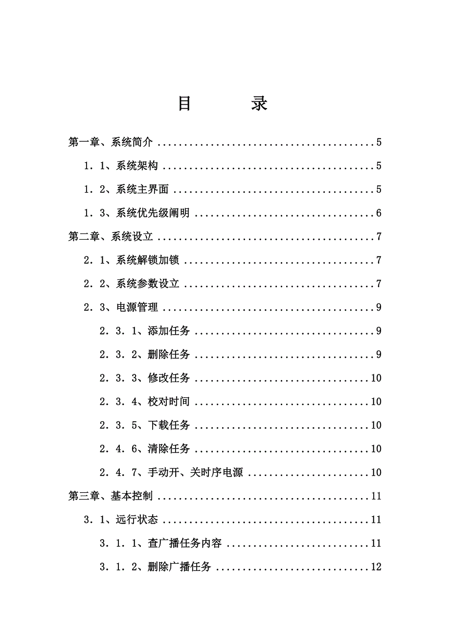 数字IP网络广播系统专项说明书_第2页