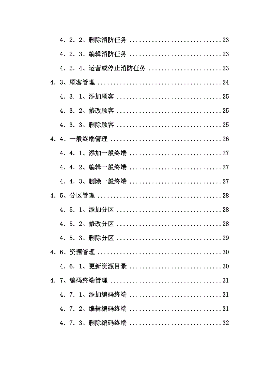 数字IP网络广播系统专项说明书_第4页