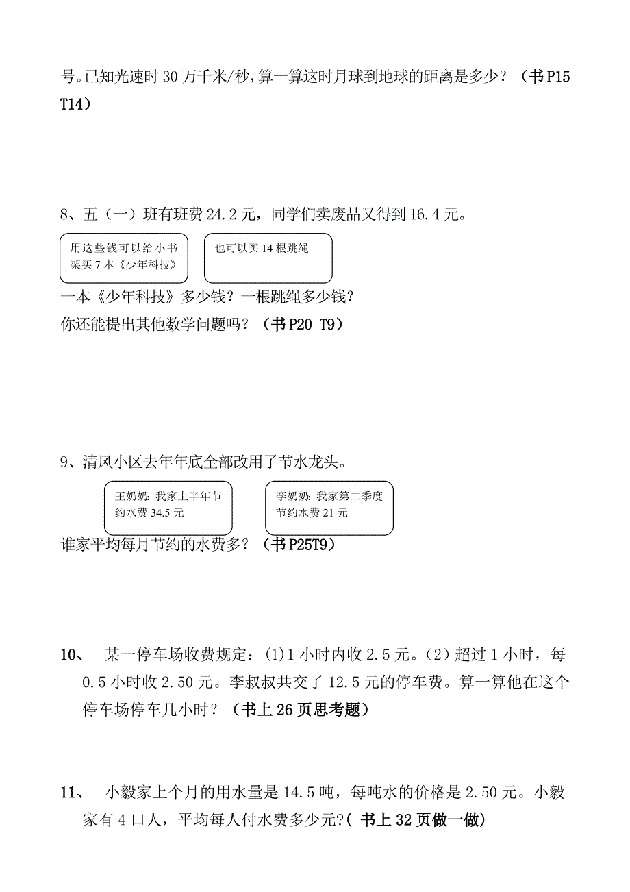 数学五年级上册书上典型应用题_第2页