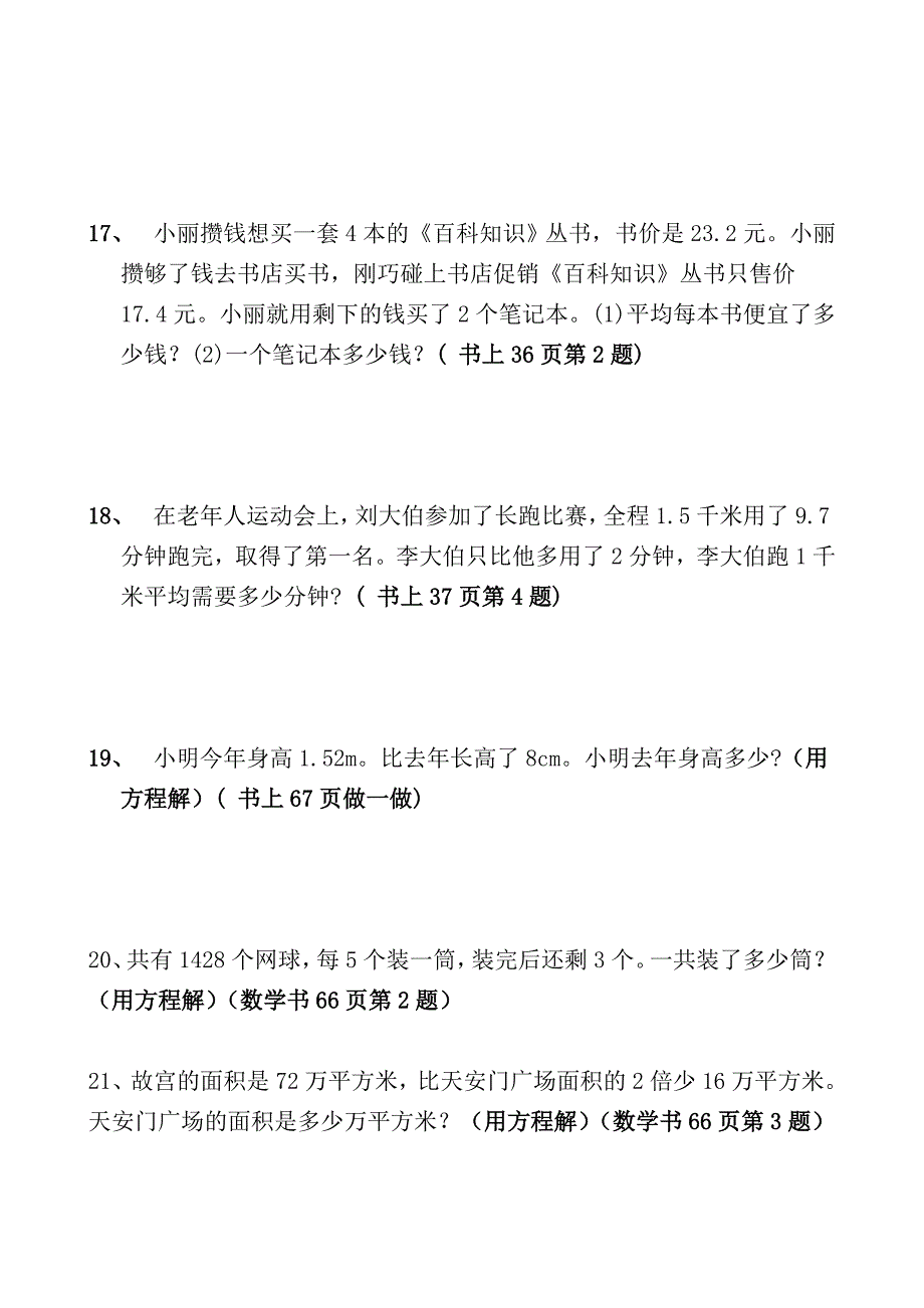 数学五年级上册书上典型应用题_第4页