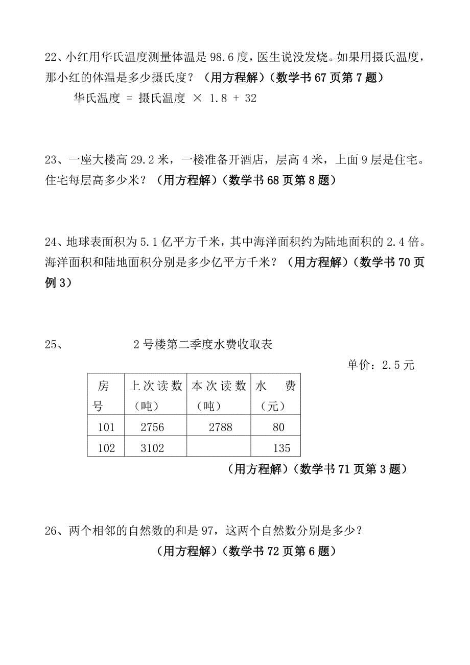 数学五年级上册书上典型应用题_第5页