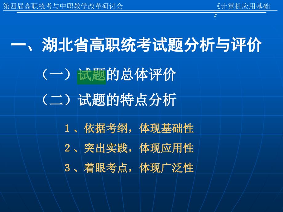 计算机应用基础_第2页