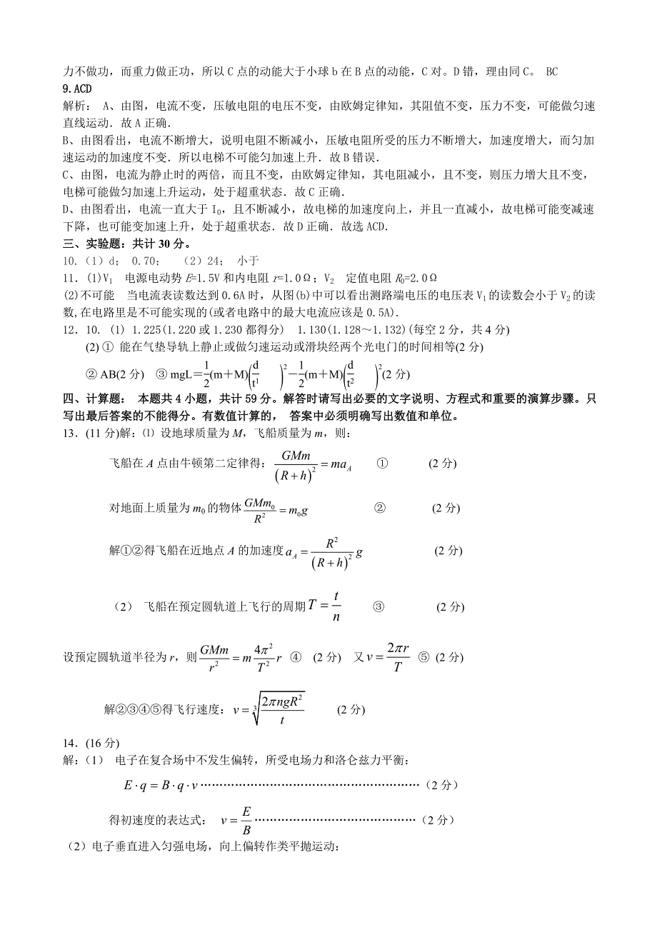 2014年11月22日高三物理期中模拟试卷答案.doc_第2页