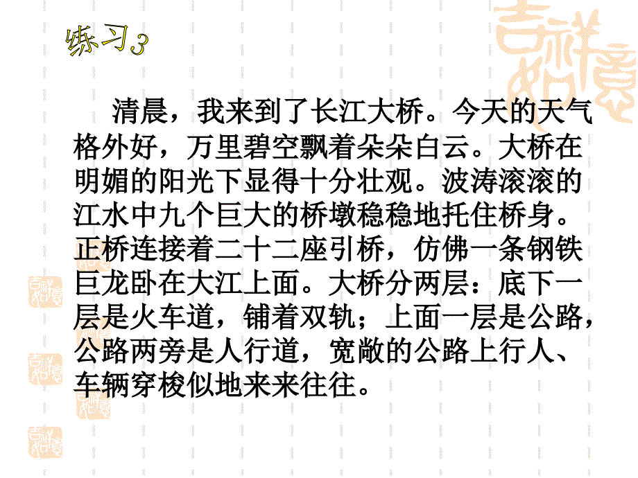 三年级阅读概括主要内容_第4页