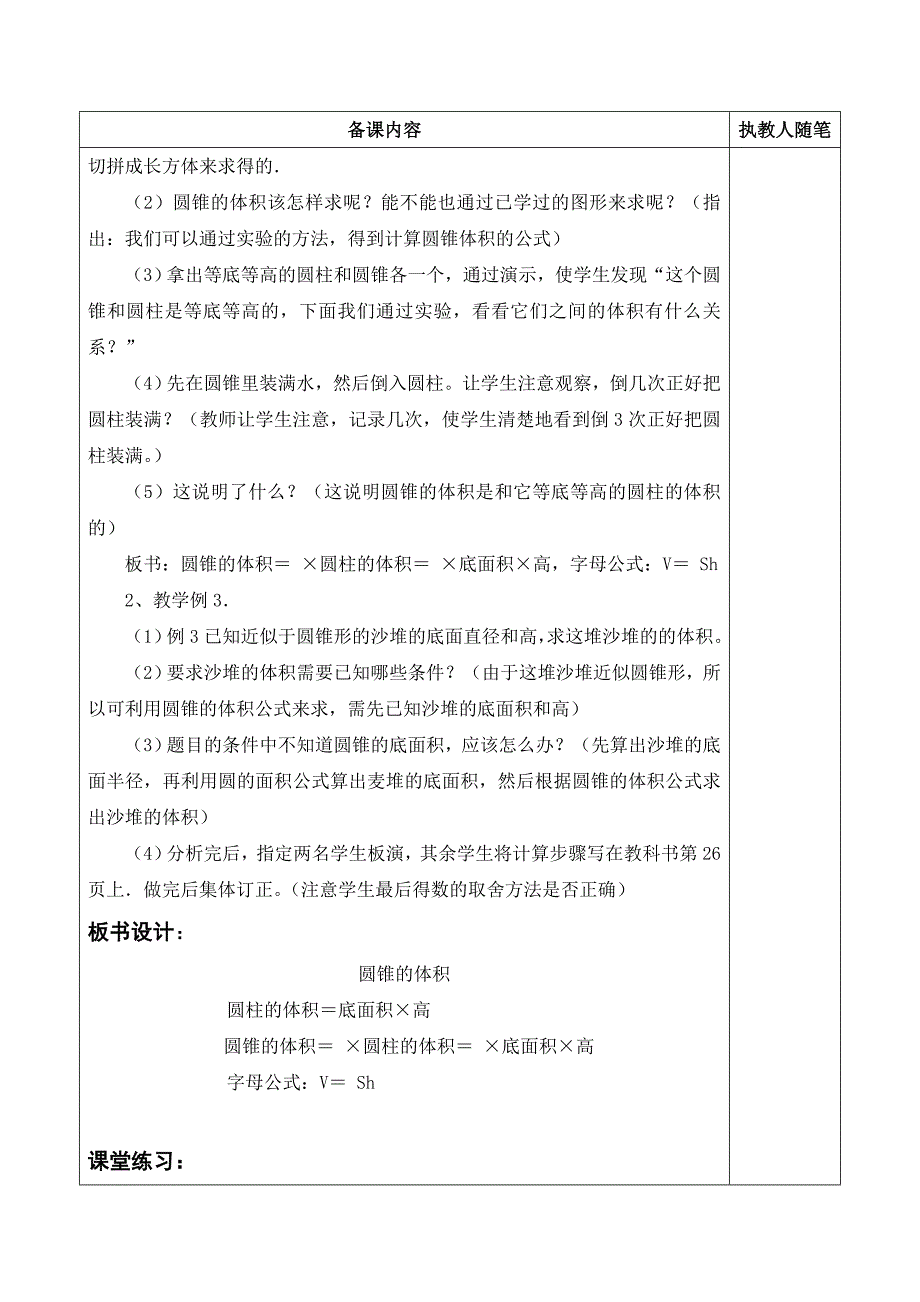 六年级数学第四单元备课_第2页