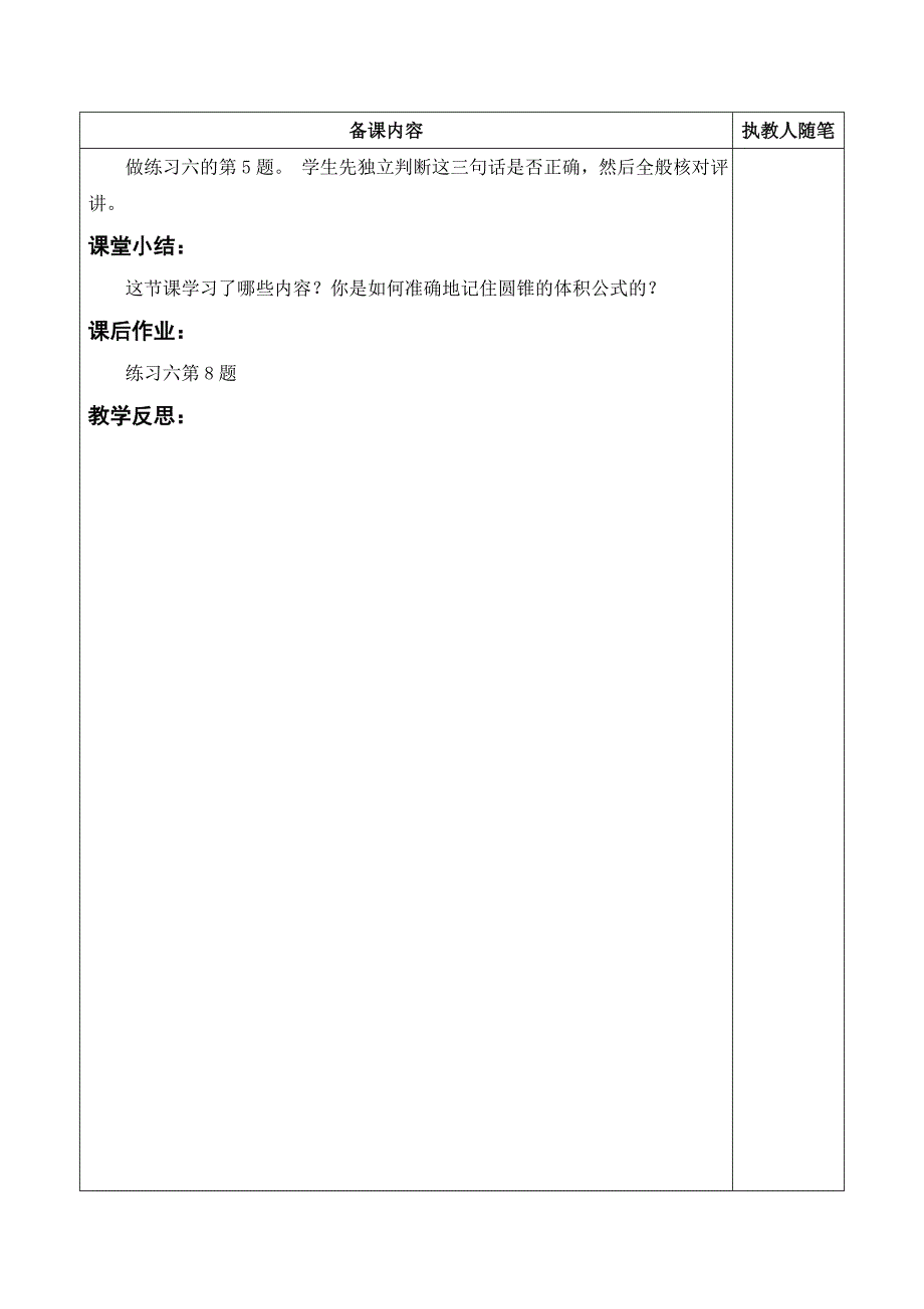 六年级数学第四单元备课_第3页