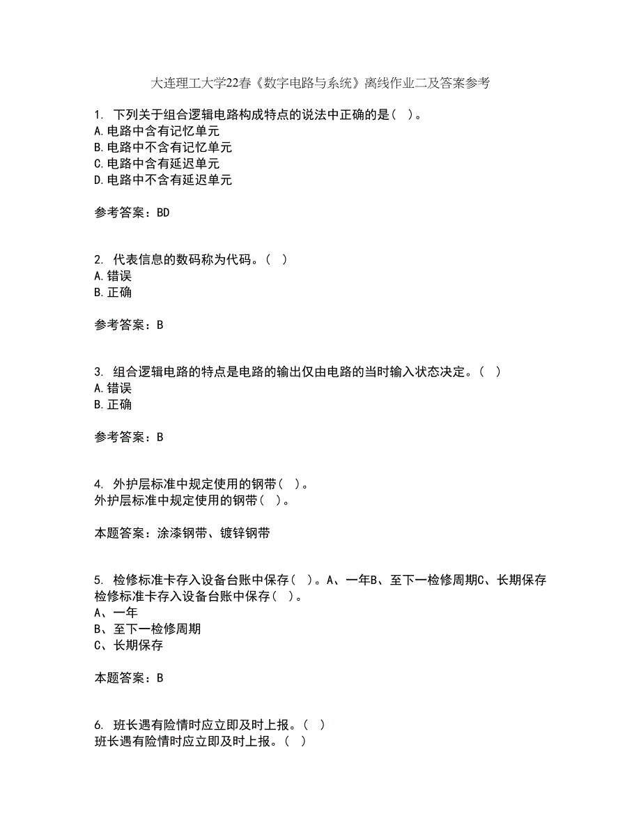 大连理工大学22春《数字电路与系统》离线作业二及答案参考79_第1页