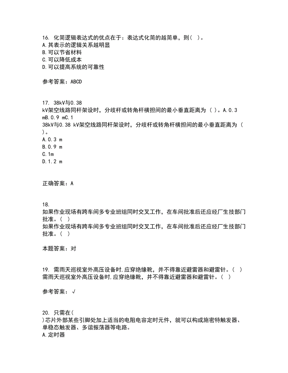 大连理工大学22春《数字电路与系统》离线作业二及答案参考79_第4页