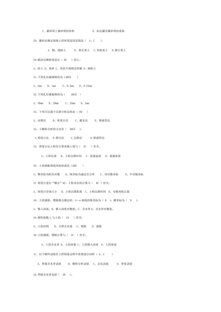 公路工程试验检测工程师考试多选题.doc_第3页