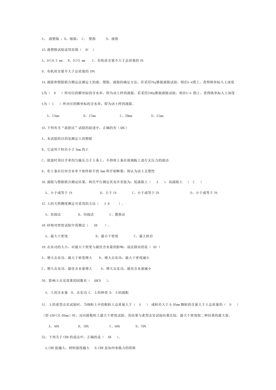 公路工程试验检测工程师考试多选题.doc_第4页