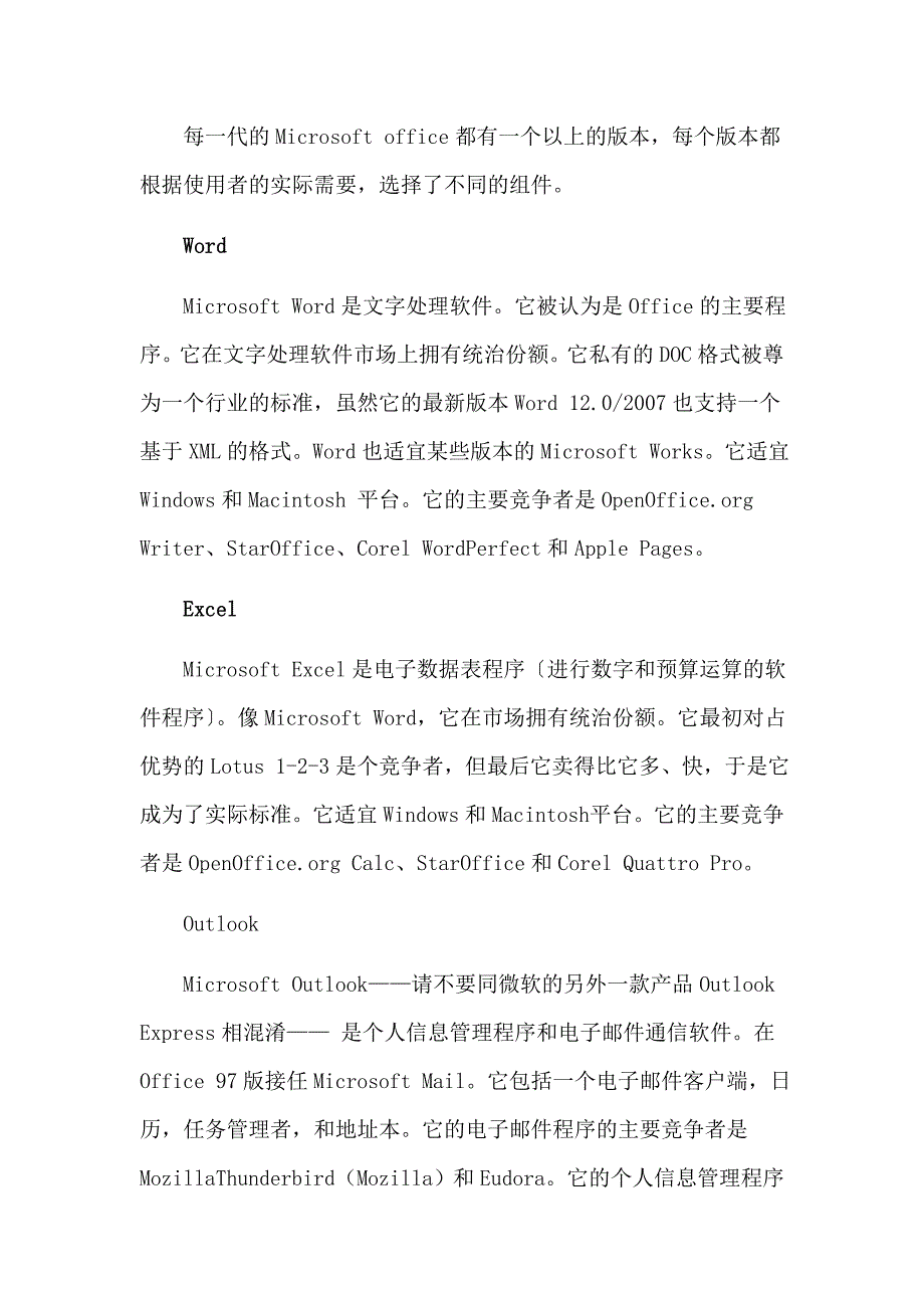 办公软件简介_第2页