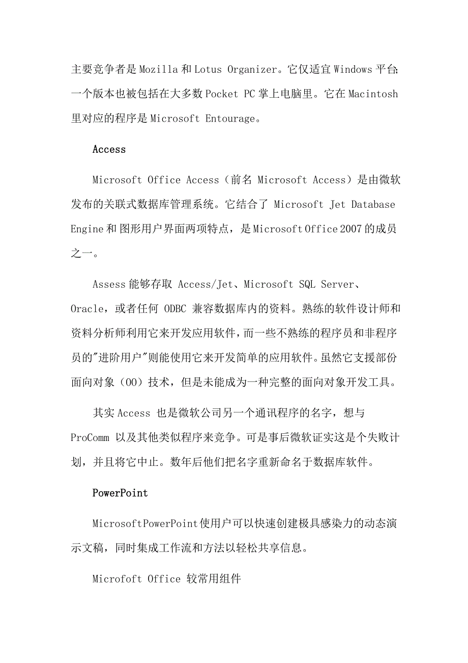 办公软件简介_第3页