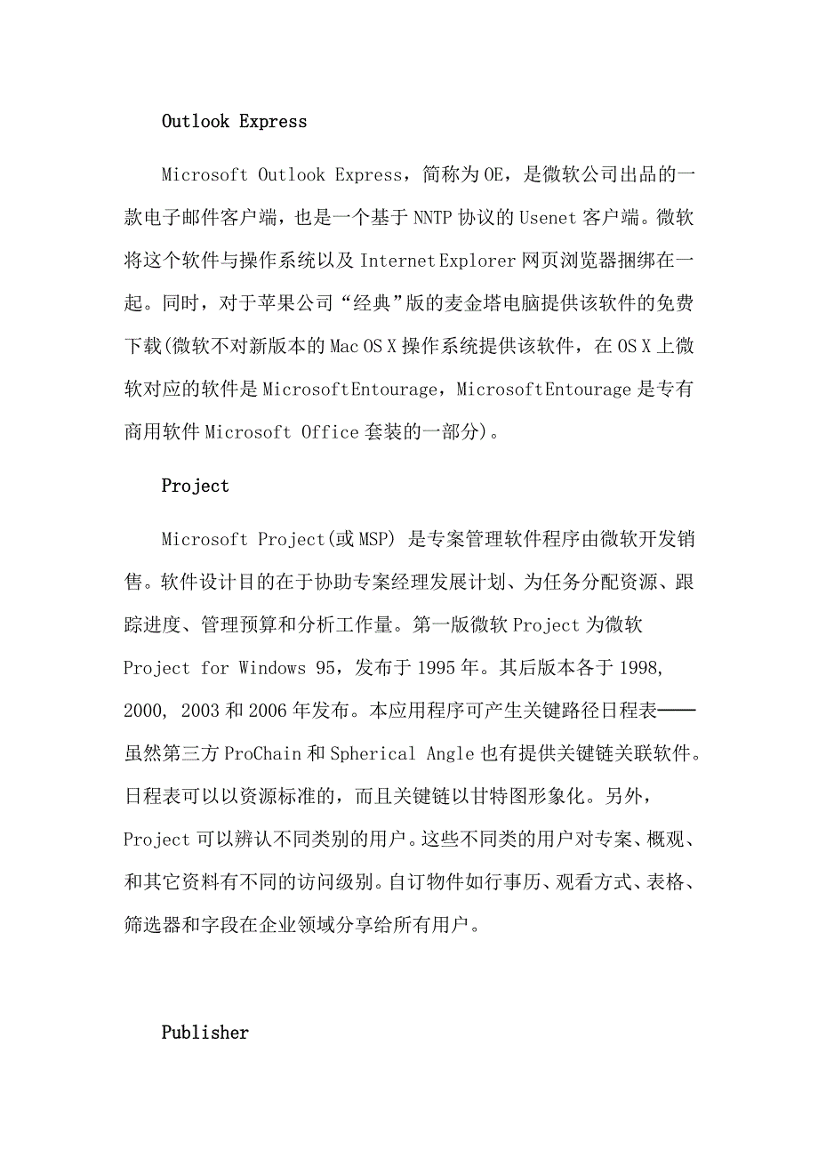 办公软件简介_第4页