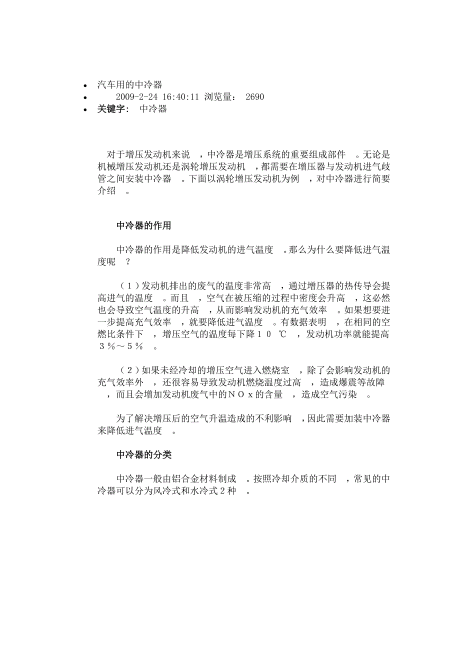 汽车用的中冷器_第1页