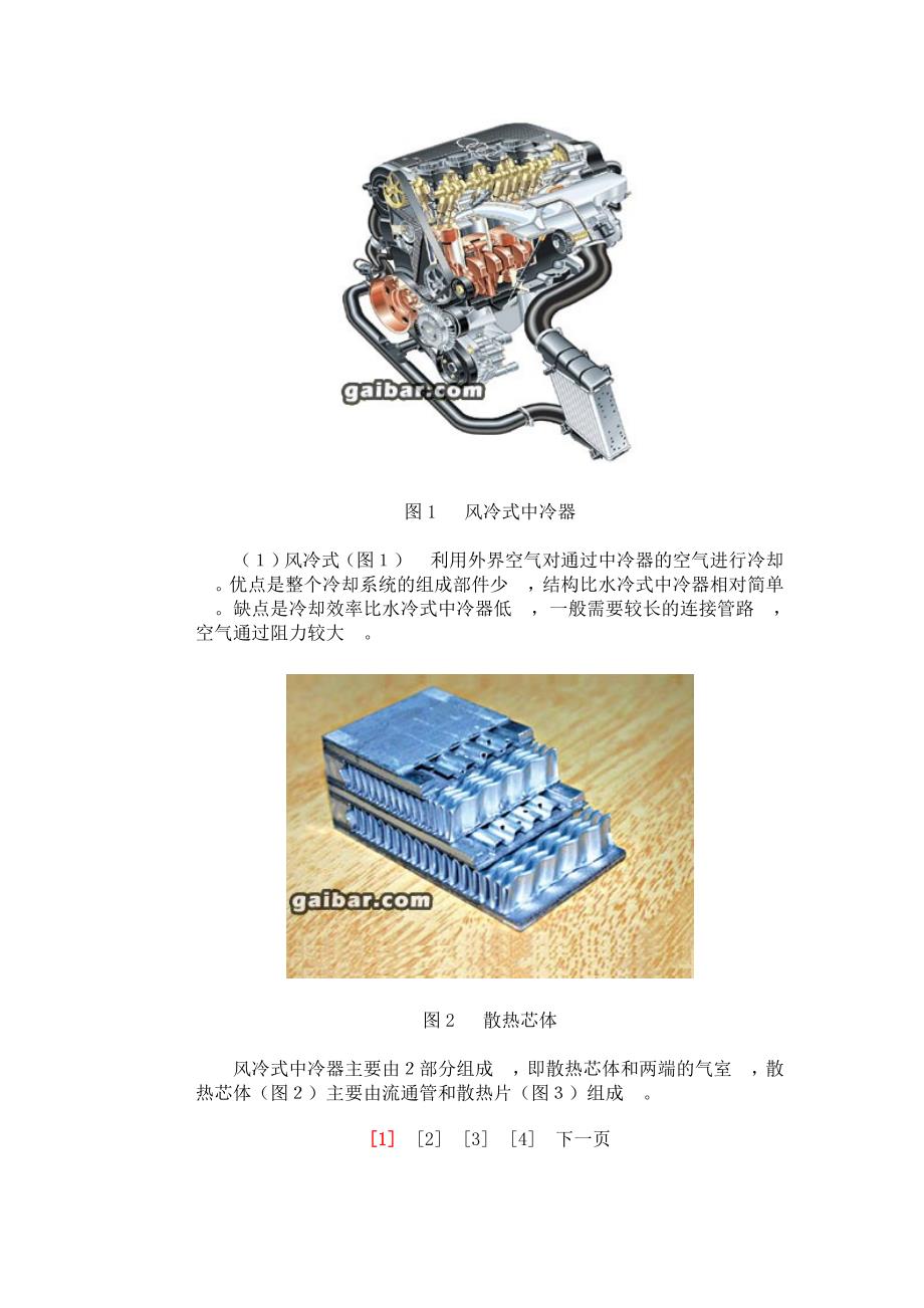 汽车用的中冷器_第2页