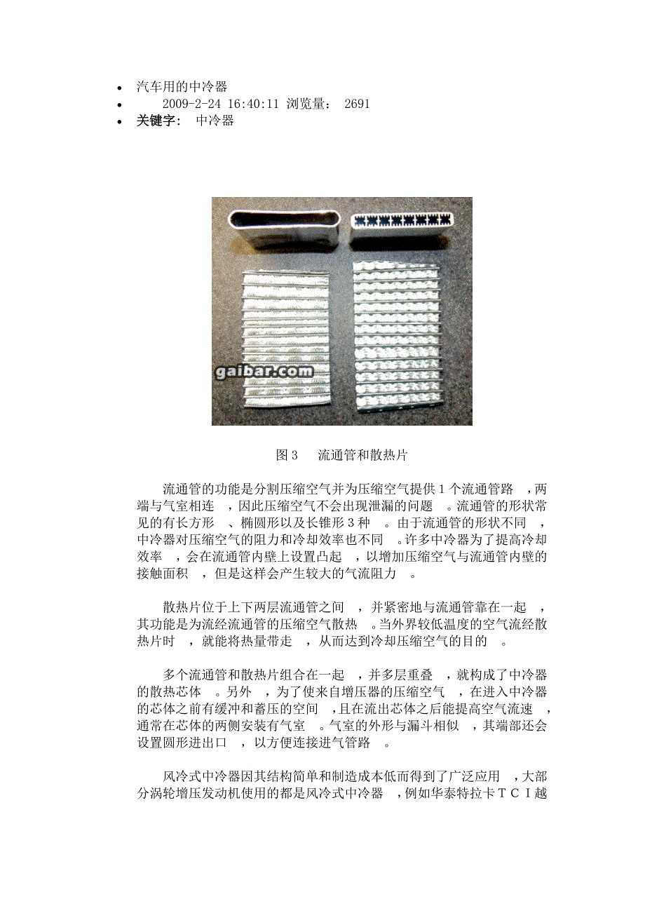 汽车用的中冷器_第3页