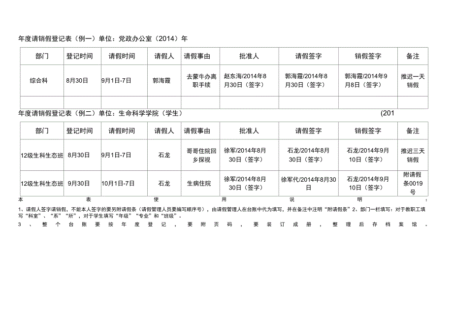 请销假登记表._第1页