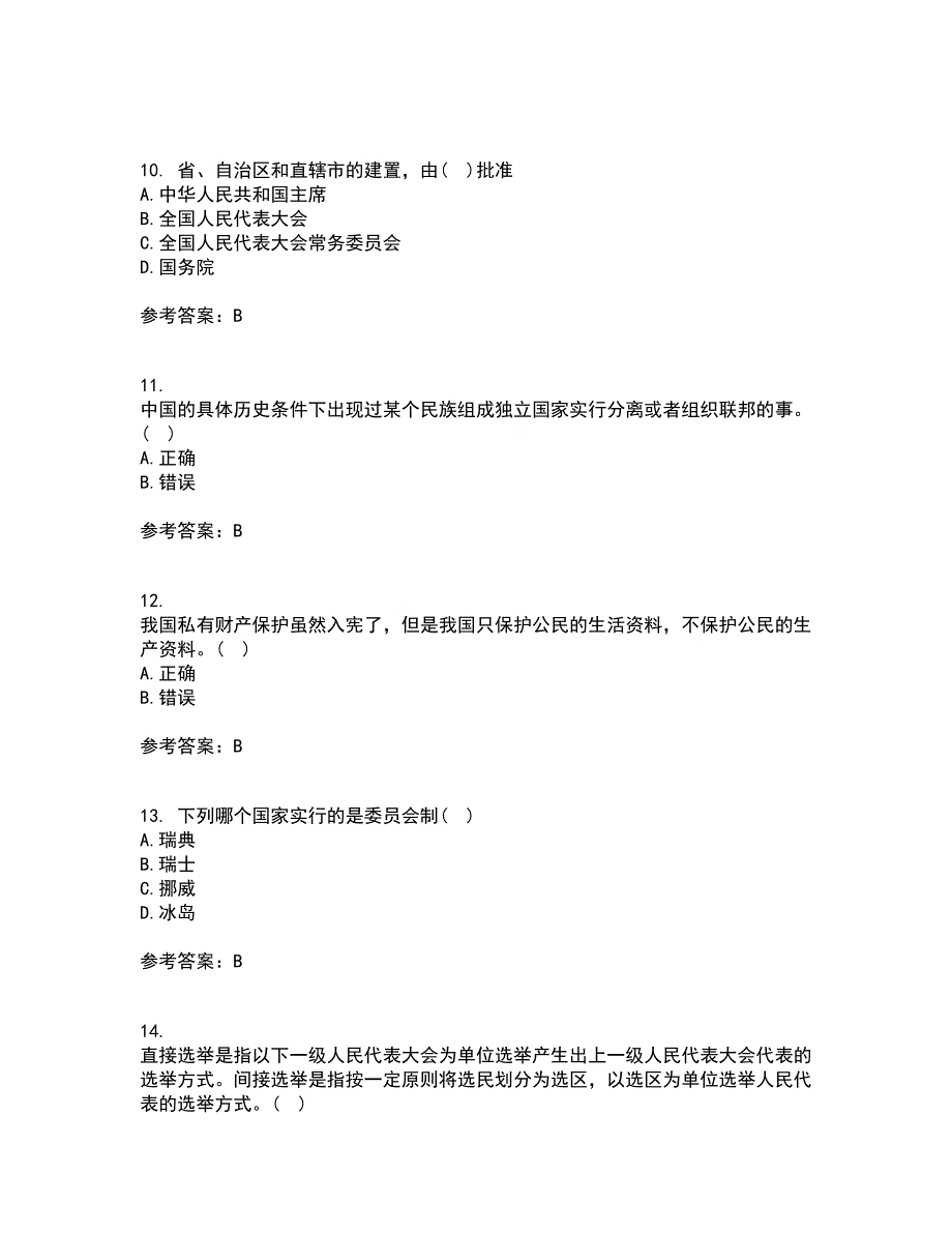 东北大学21秋《宪法》在线作业二满分答案42_第3页