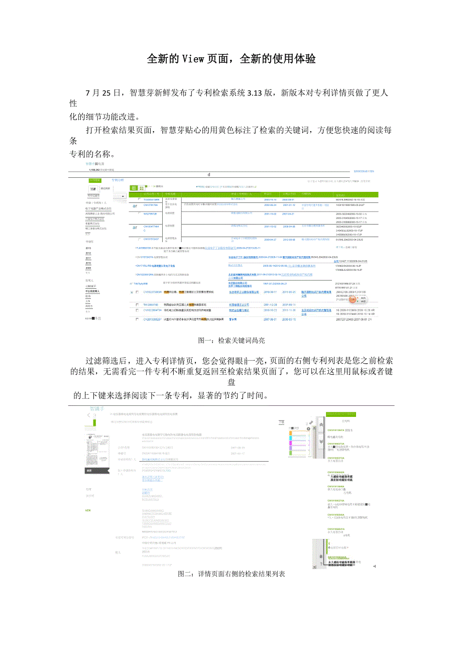 Patsnap智慧芽全新的使用体验_第1页