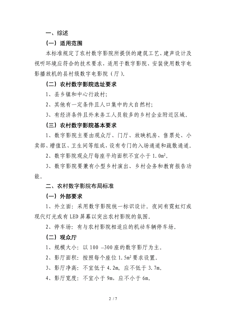 安吉县农村数字电影院建设标准☆☆_第2页