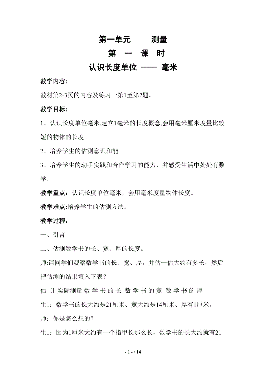 第一单元教案及反思_第1页