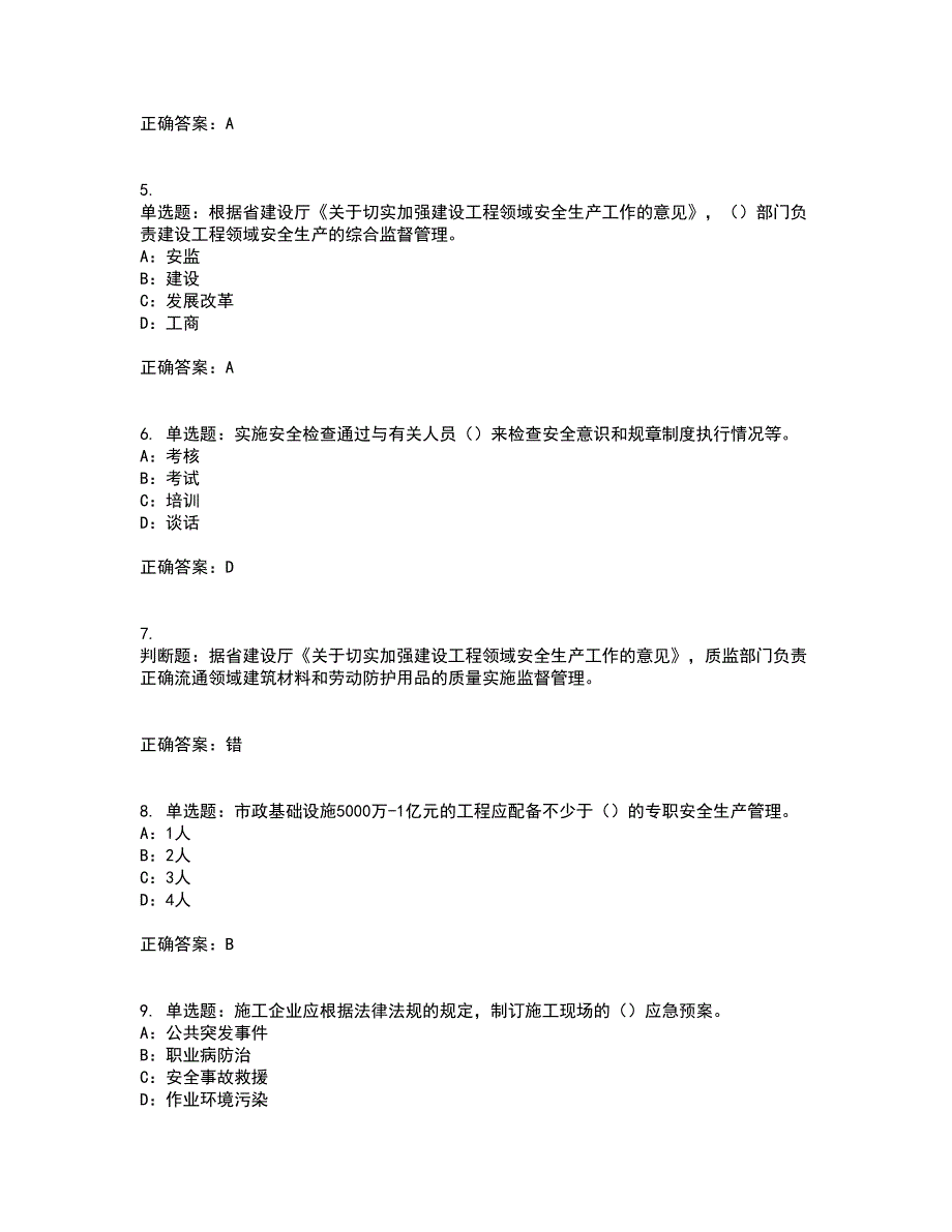 2022年辽宁省安全员B证模拟试题库全考点题库附答案参考51_第2页