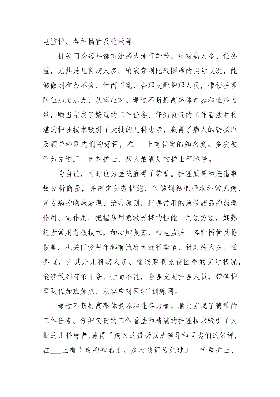 社区护士实习个人总结_第3页