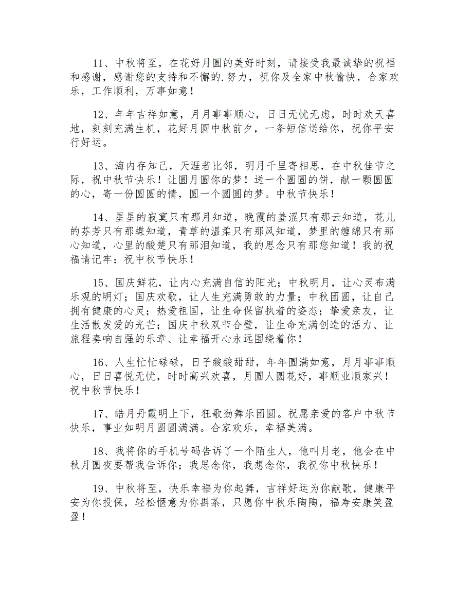 中秋节唯美祝福语短信34条_第2页