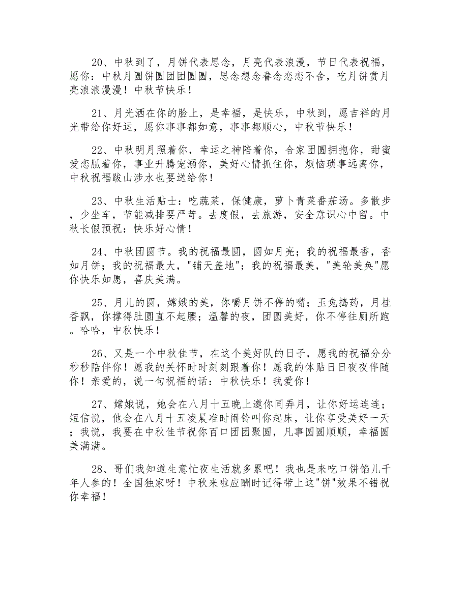 中秋节唯美祝福语短信34条_第3页