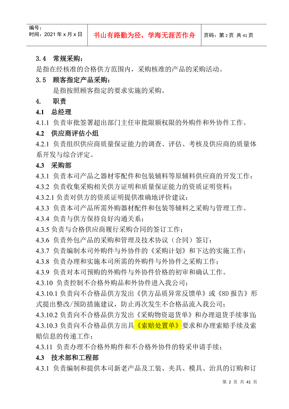 某通信公司采购管理控制程序文件_第4页