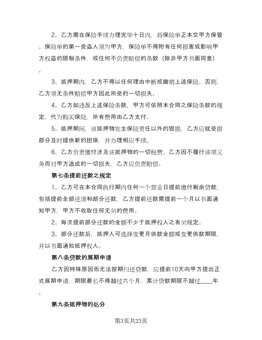 机动车抵押担保借款协议简单版（7篇）_第3页