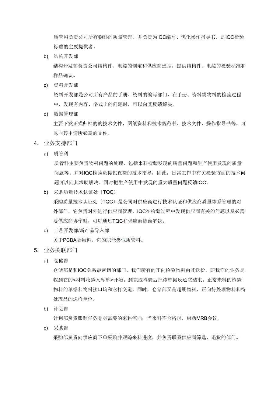 企业IQC工作指南IQC进货检验重点知识培训教材_第4页