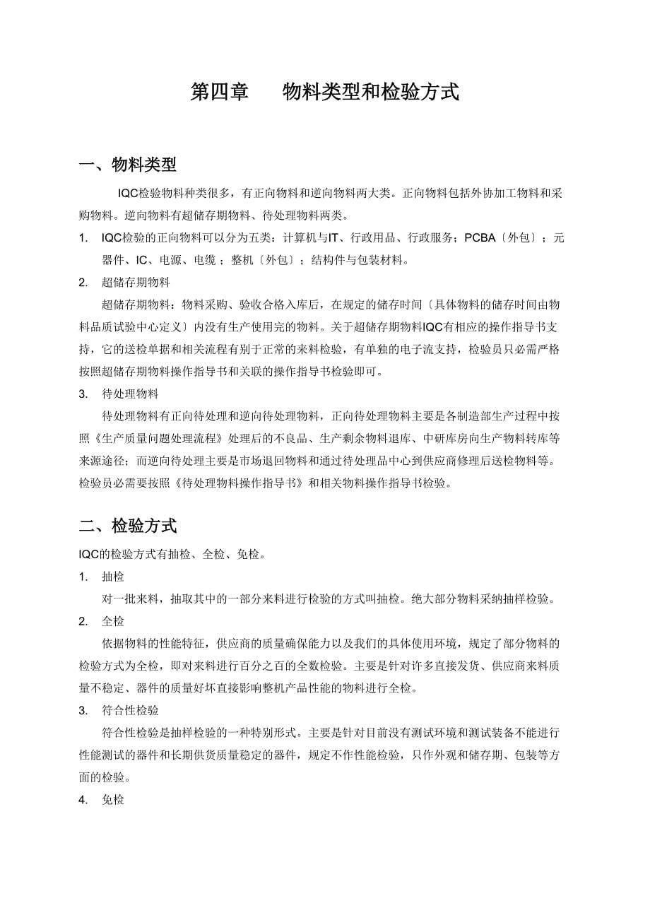 企业IQC工作指南IQC进货检验重点知识培训教材_第5页