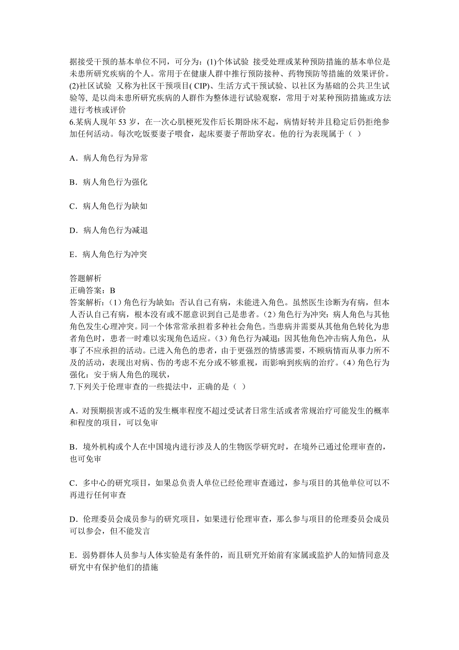 2016年最新公卫医师定期考核模拟卷子3含分析答案_第3页