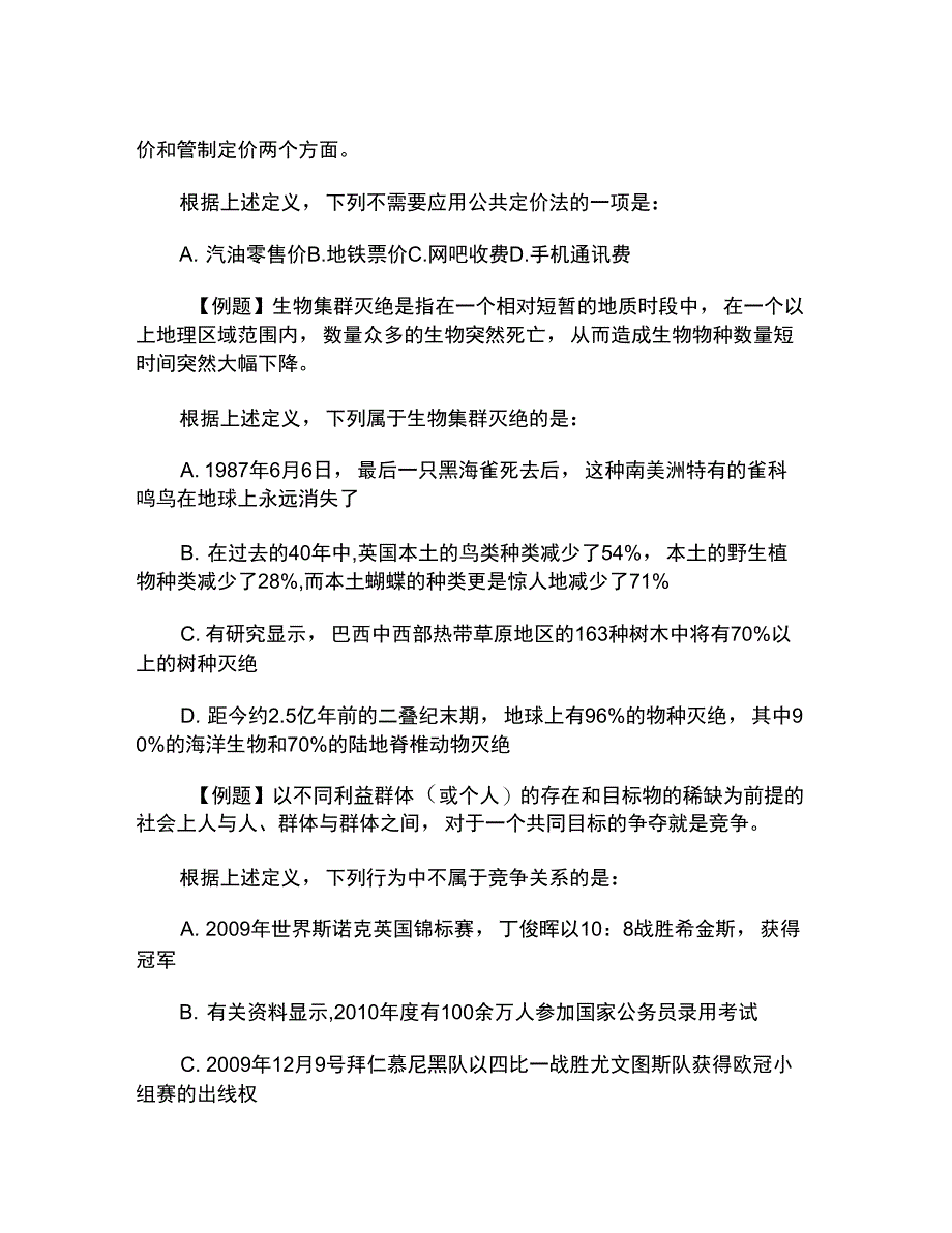 国考行测每日一练周二题目定义判断_第2页