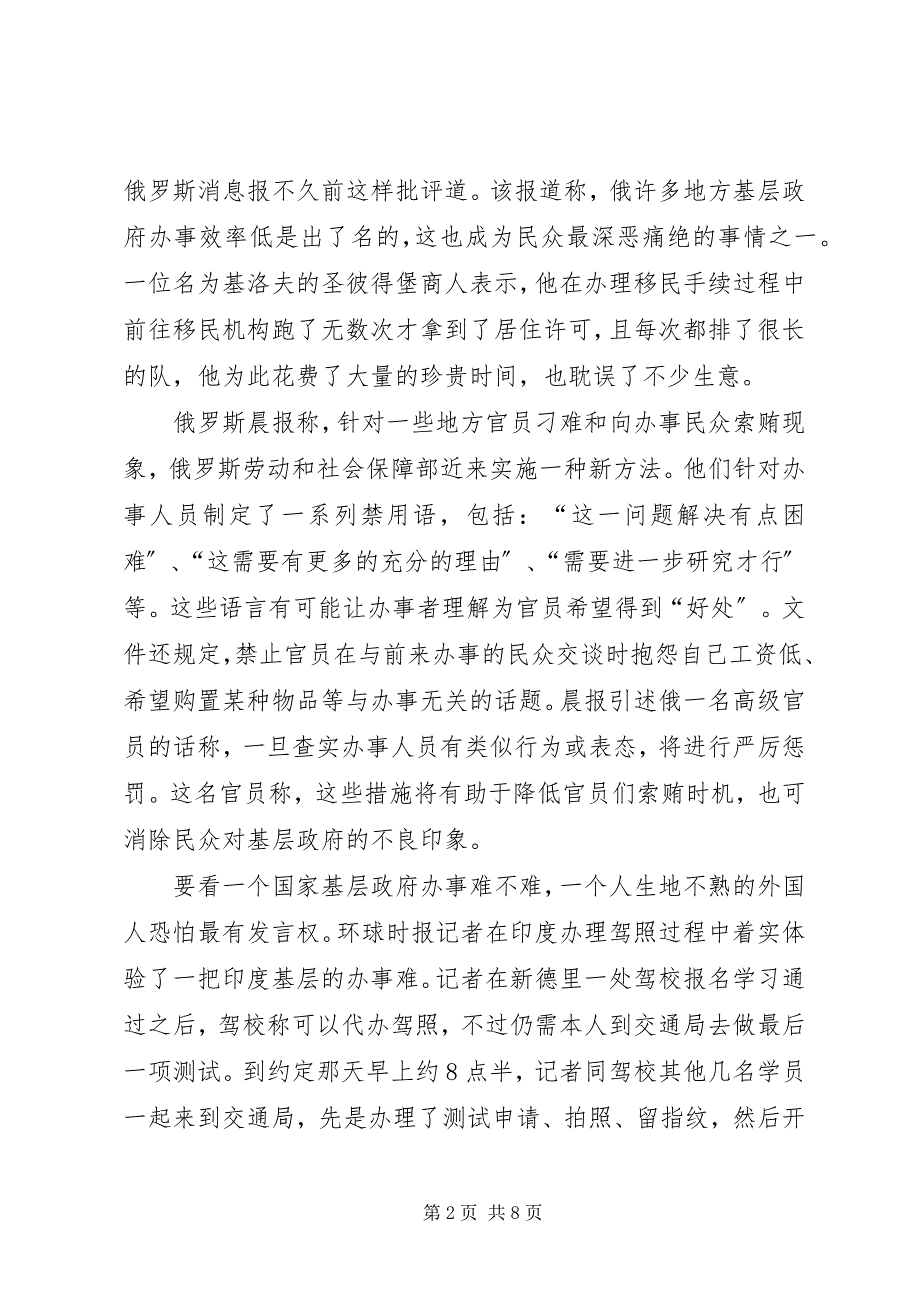 2023年心往基层想人在基层走事为基层办活动汇报.docx_第2页