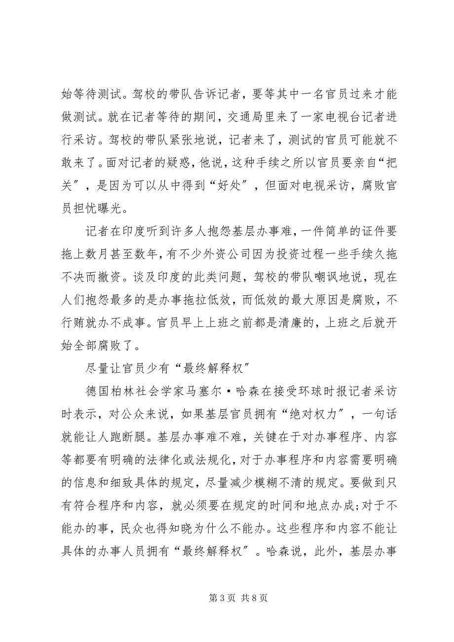 2023年心往基层想人在基层走事为基层办活动汇报.docx_第3页