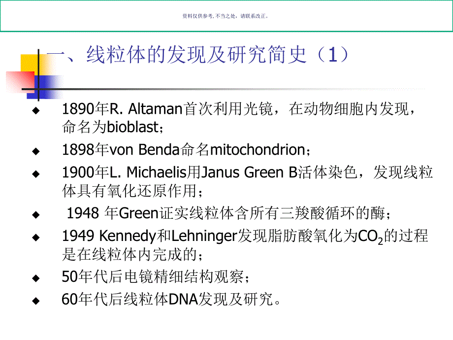 细胞的能量转换线粒体和叶绿体课件_第2页