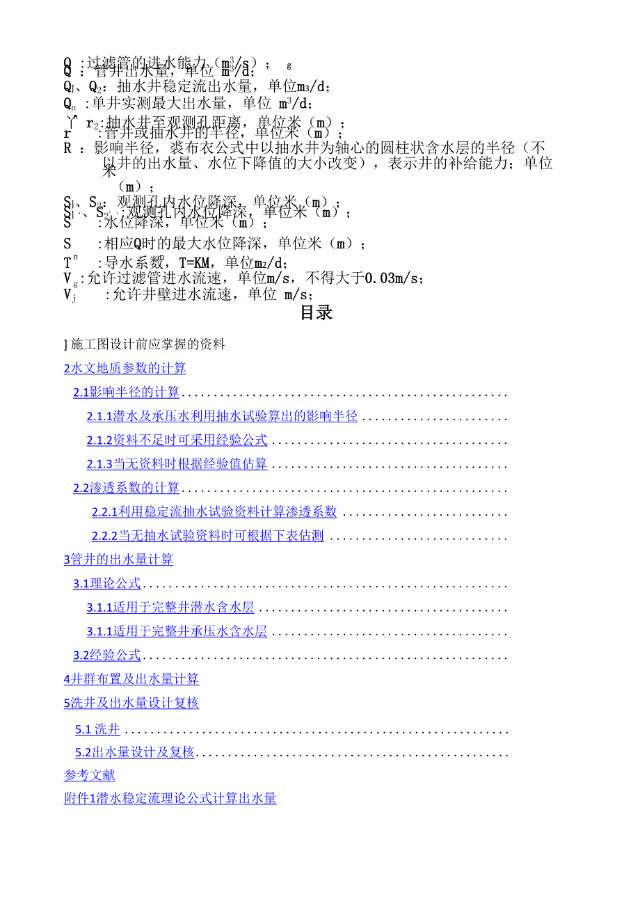 管井设计涌水量计算_第2页