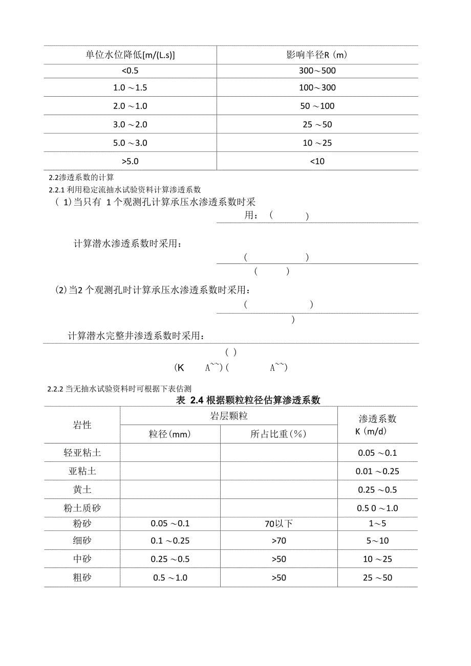 管井设计涌水量计算_第5页