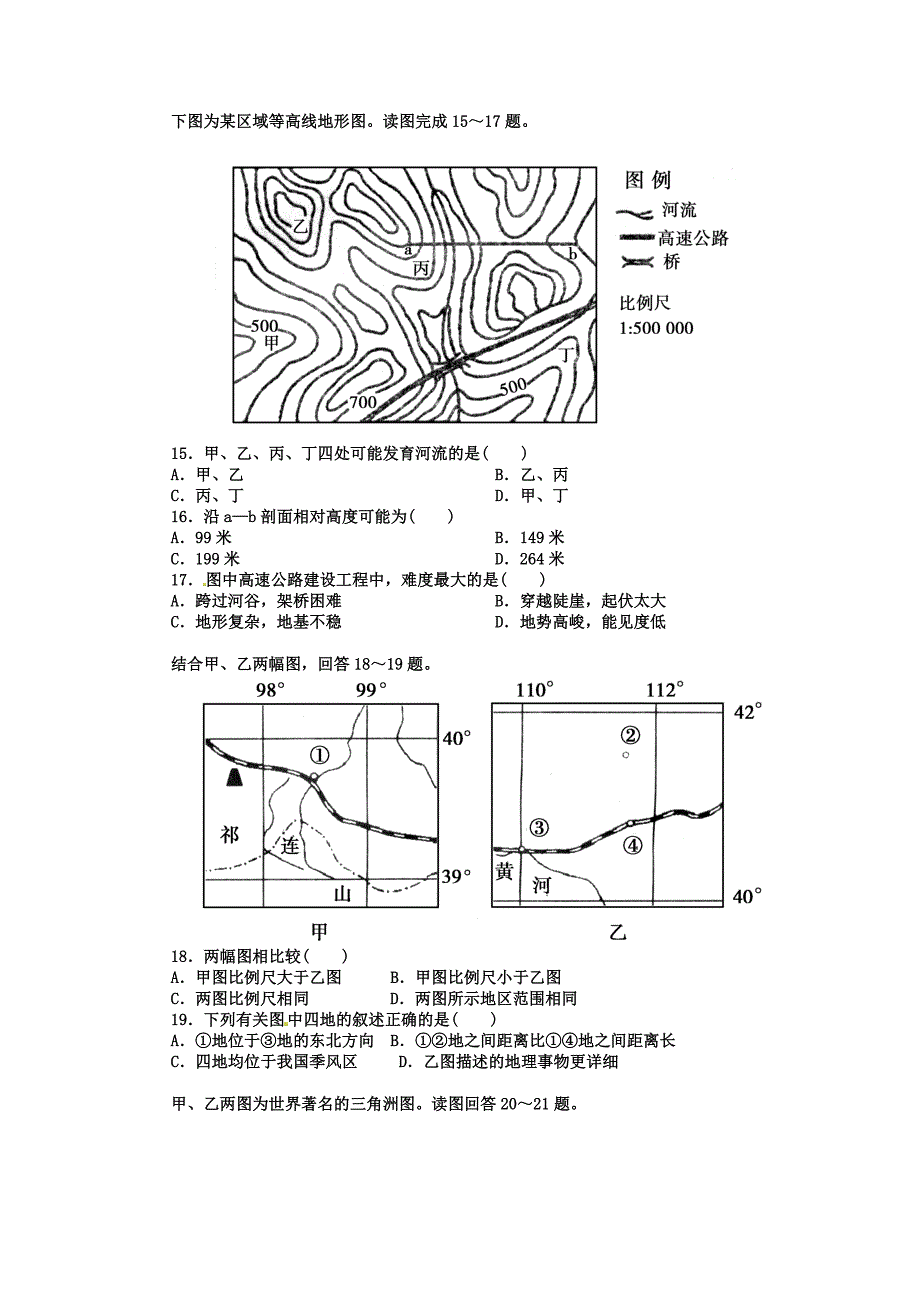 人教版必修3第一章地理环境与区域发展word单元测试_第4页