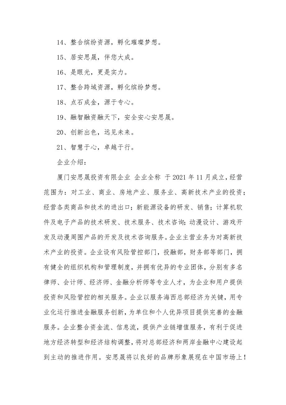 金融投资企业宣传语_第2页