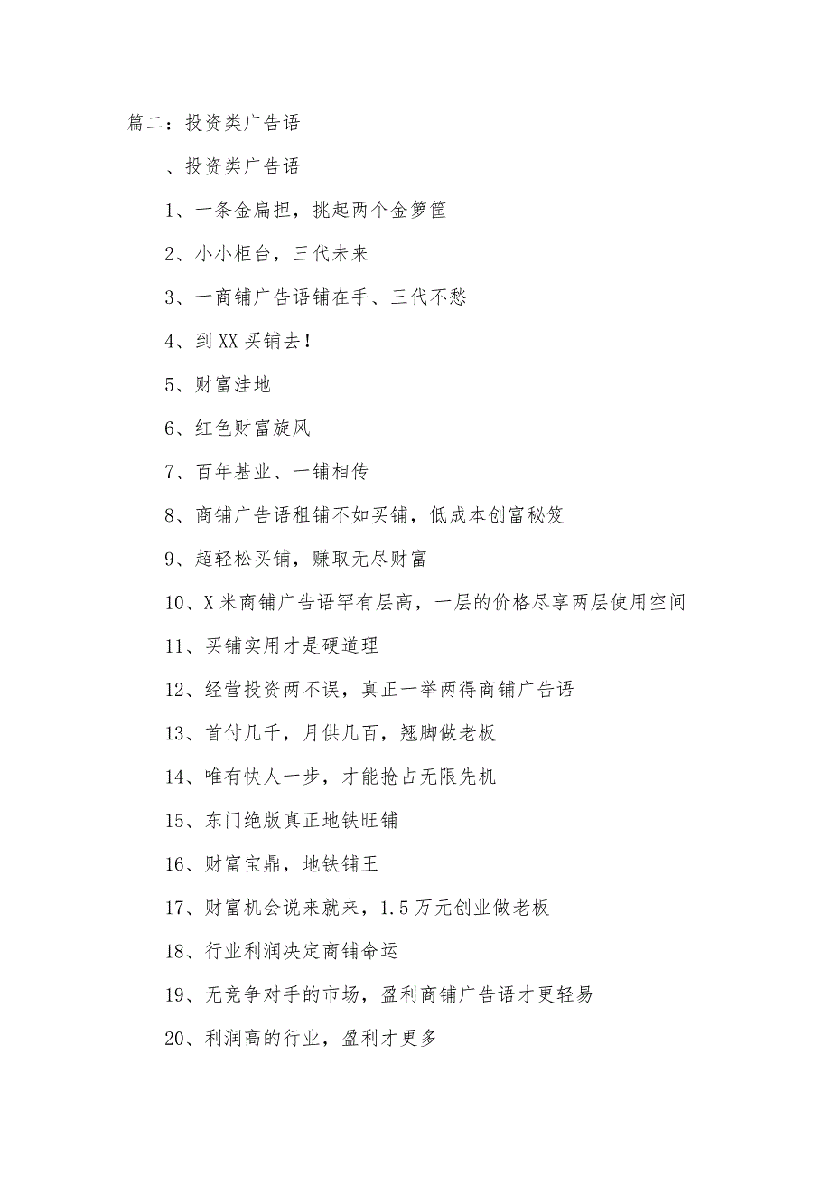 金融投资企业宣传语_第3页