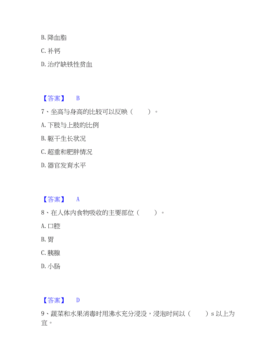 2023年公共营养师之四级营养师题库及精品答案_第3页