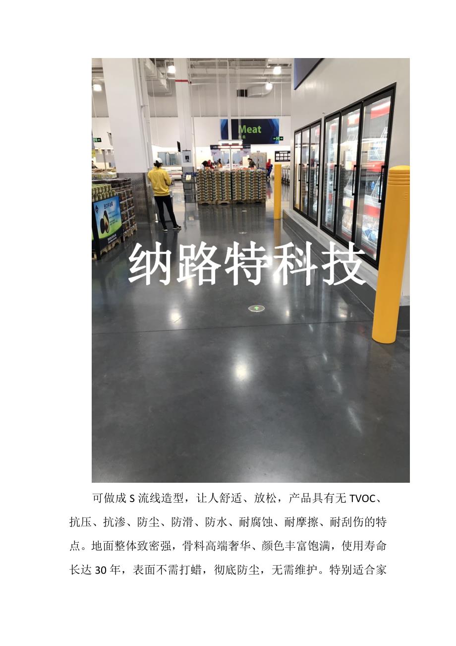 锂基混凝土密封固化剂地坪与传统工业地板的区别.doc_第2页