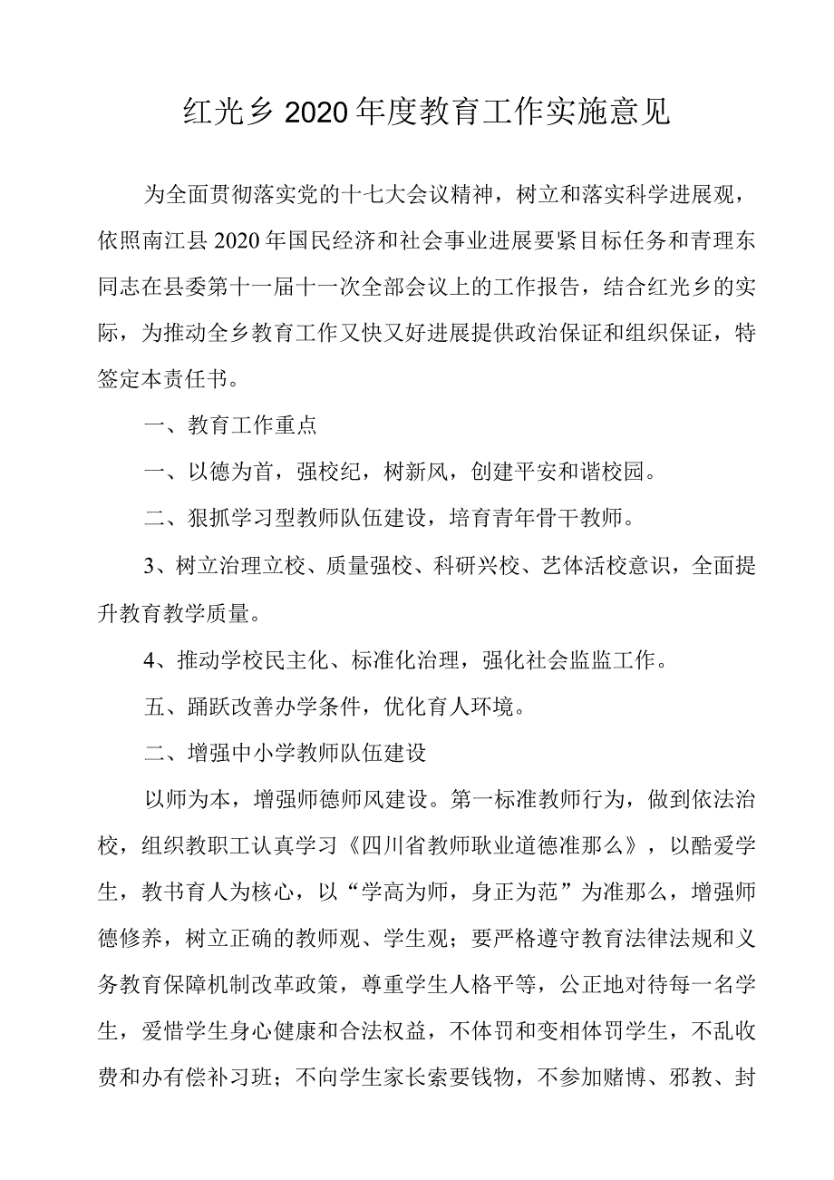 红光乡教育工作目标责任书_第1页