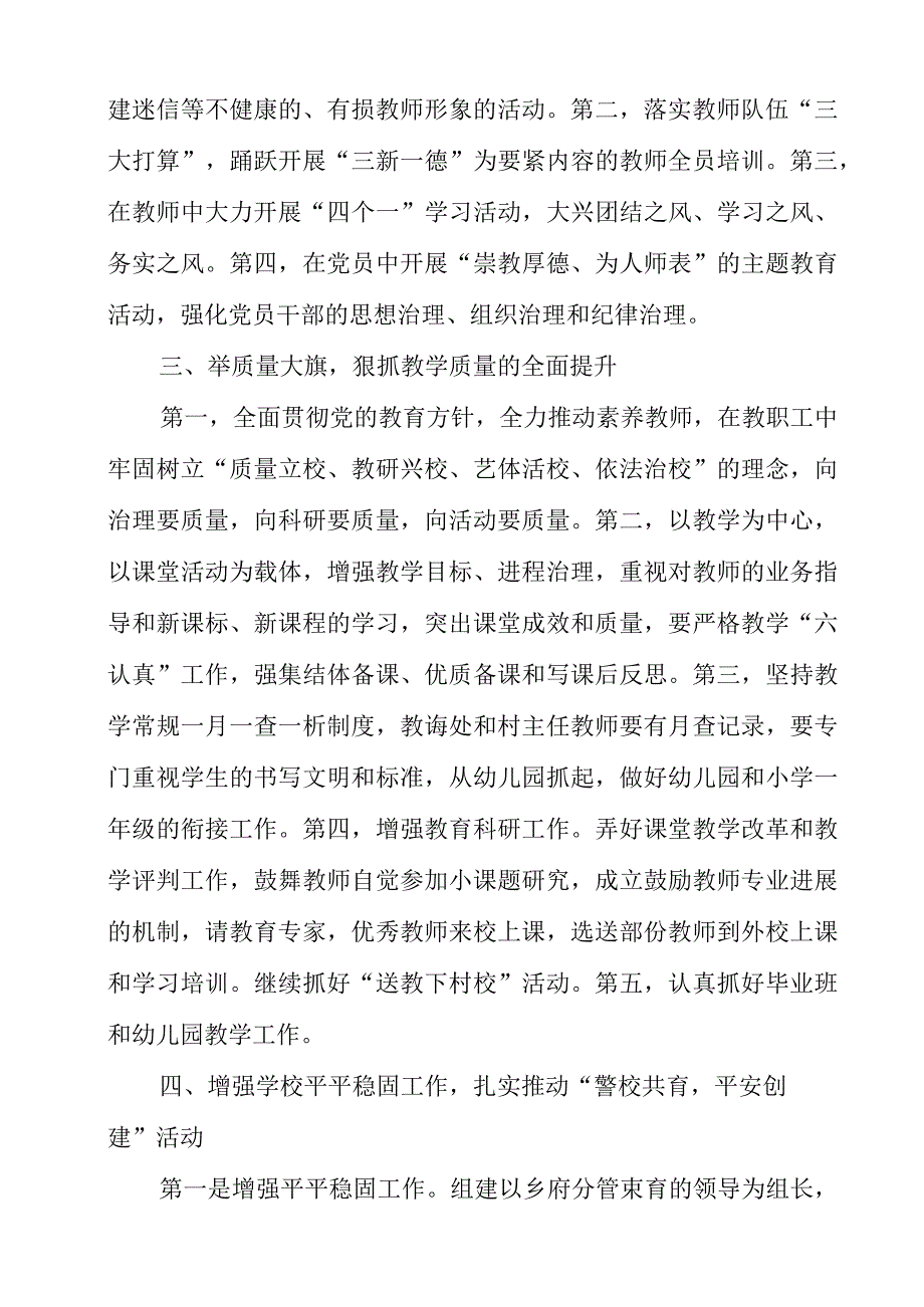 红光乡教育工作目标责任书_第2页