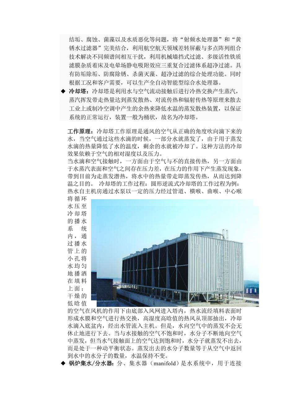 建筑环境与设备工程实习报告_第4页