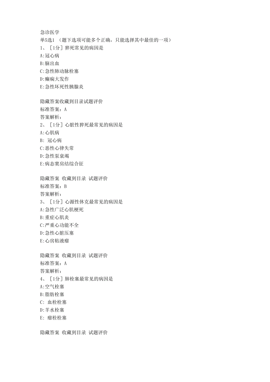 急诊医学试题_第1页